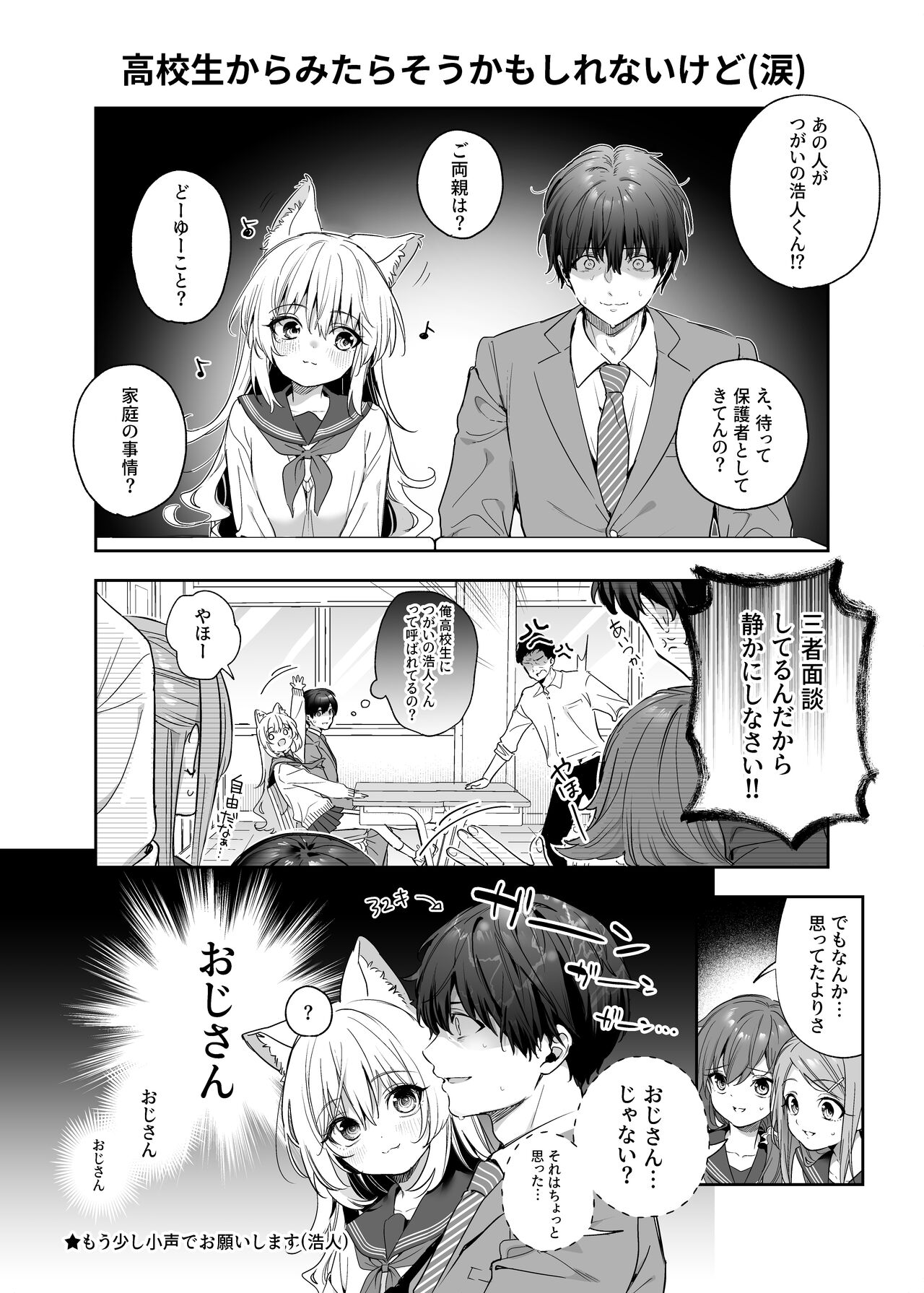 Mugi no Ongaeshi -Gakuseihen- - Page 41