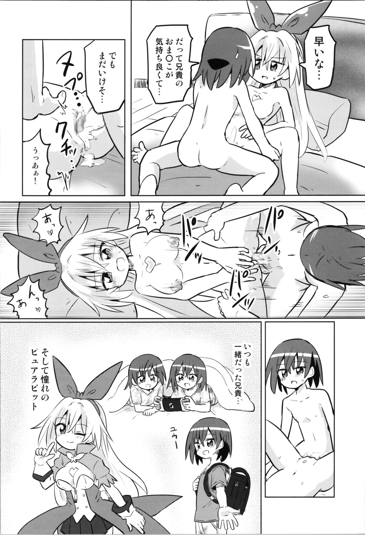 TS Mahou Shoujo Pure Rabbit 2 Kindan no Nagusamex - Page 22