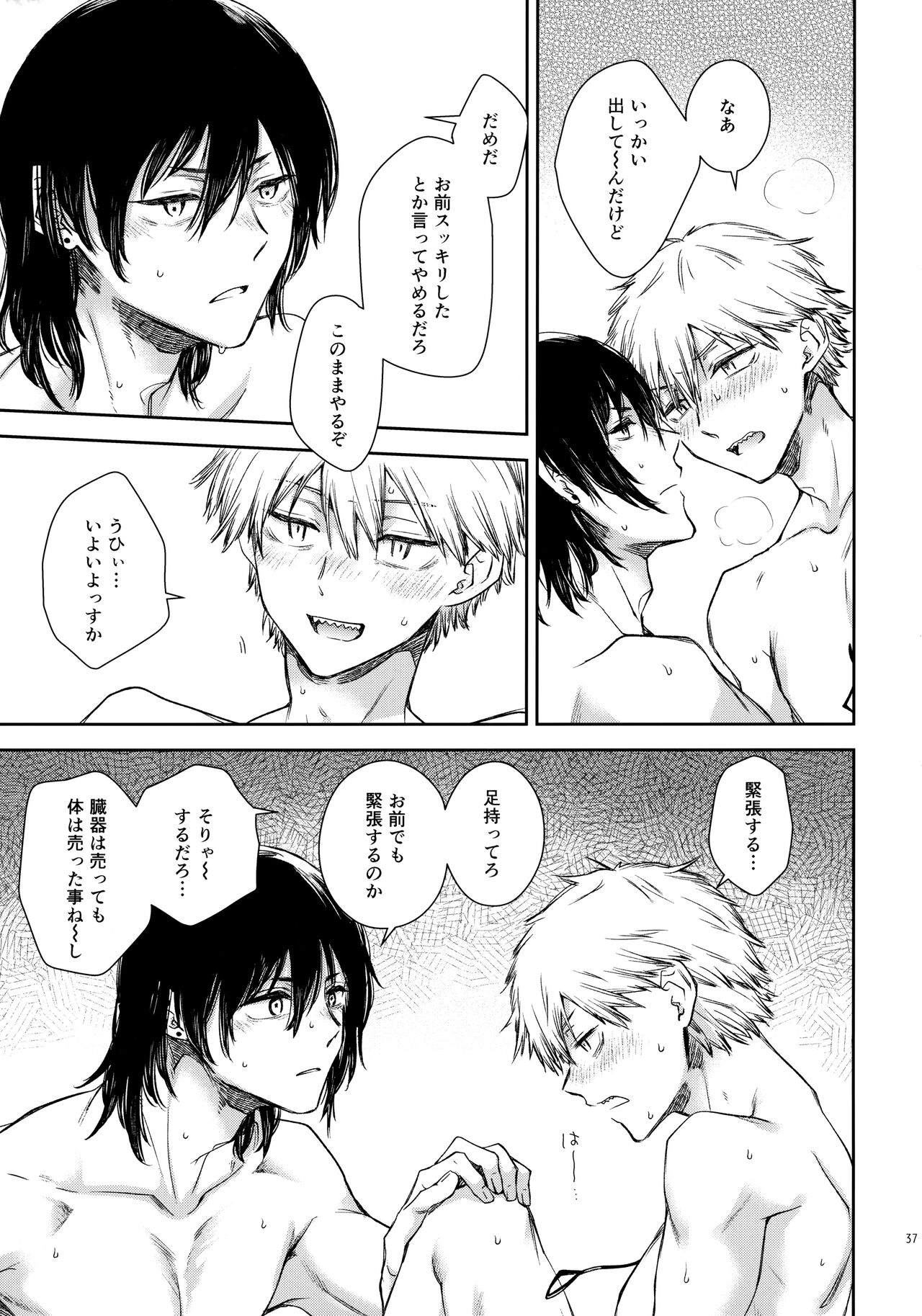 Sora ha zutto Haiirodatta - Page 36