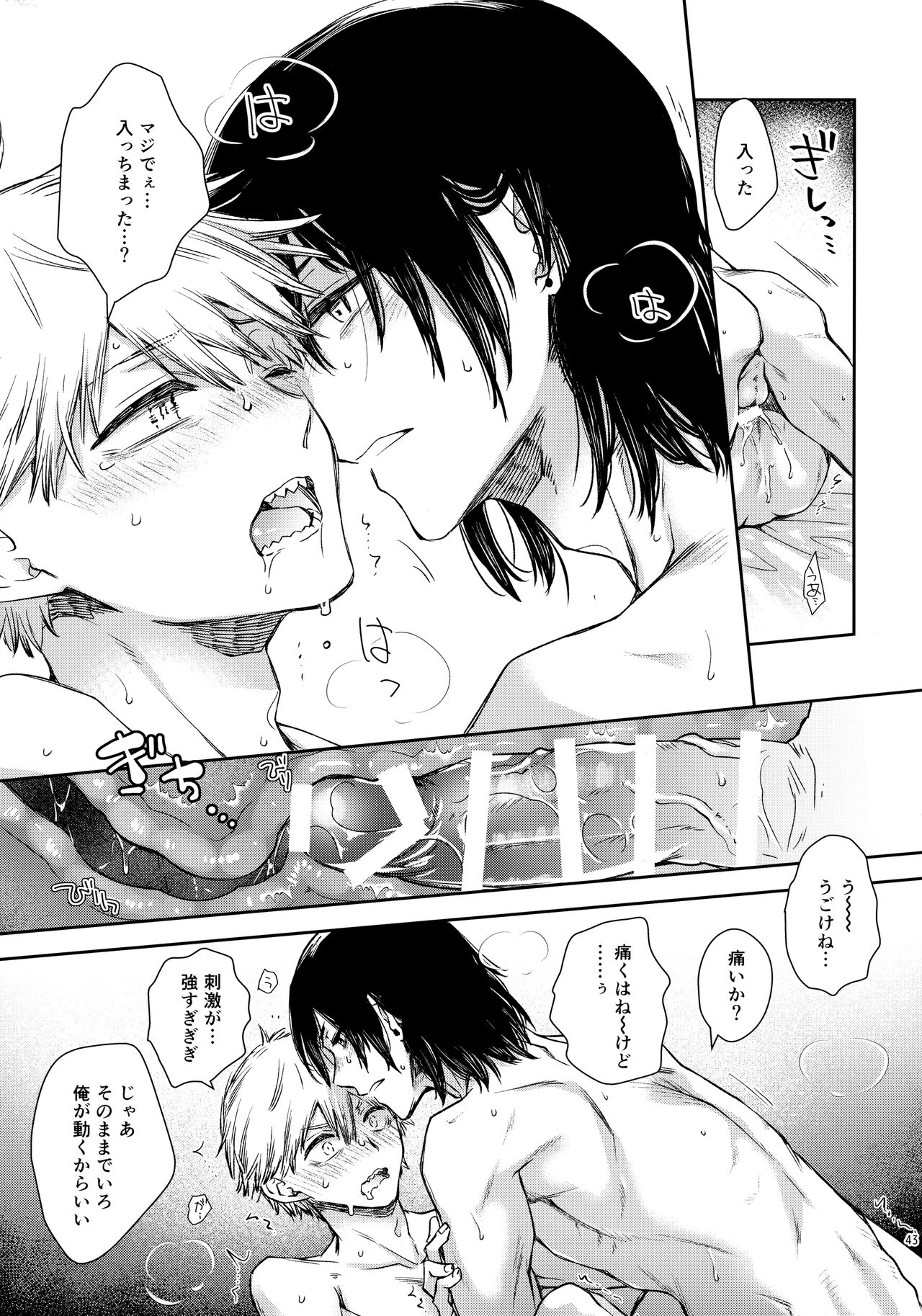 Sora ha zutto Haiirodatta - Page 42