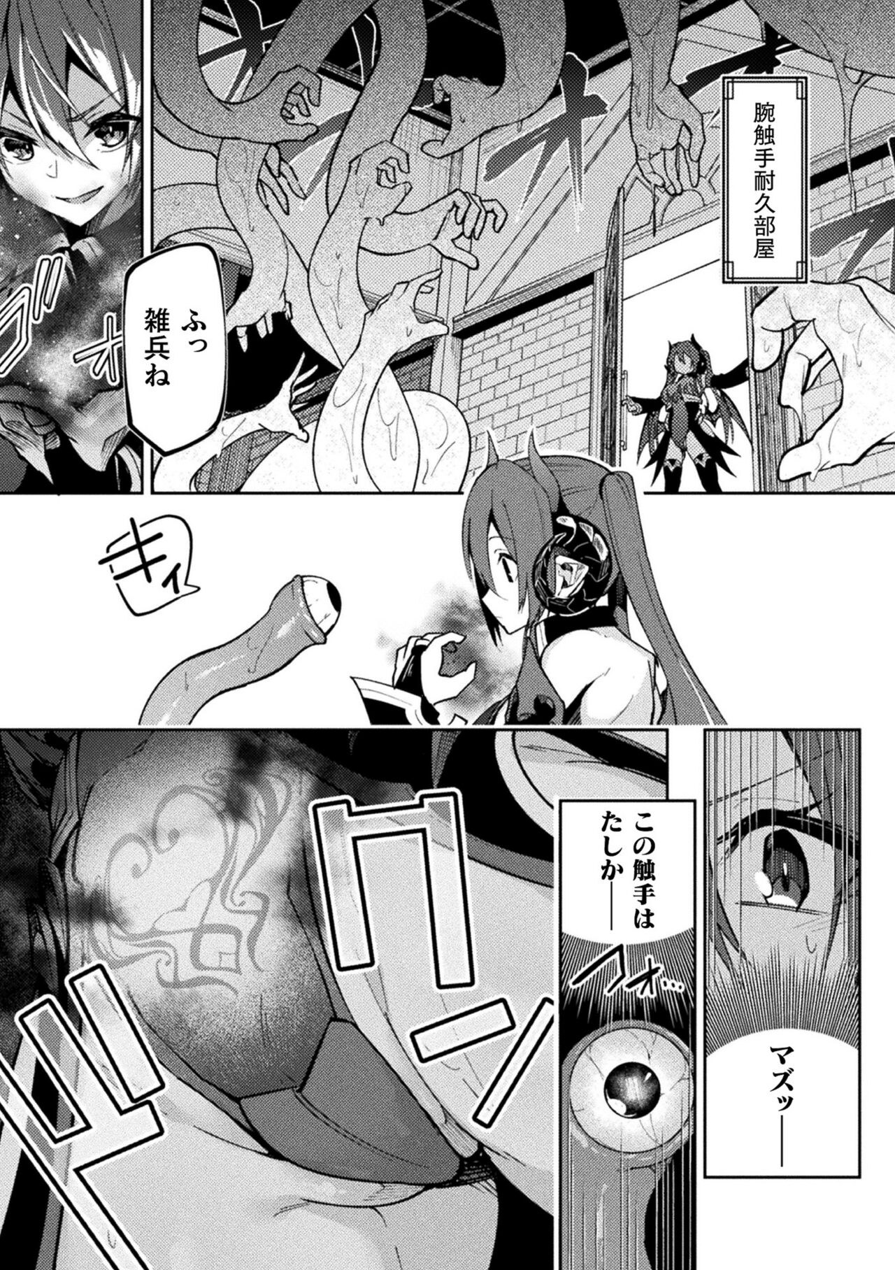 Kenka no  Shuketsu ha Ero Trap de Ch. 1 - Page 11