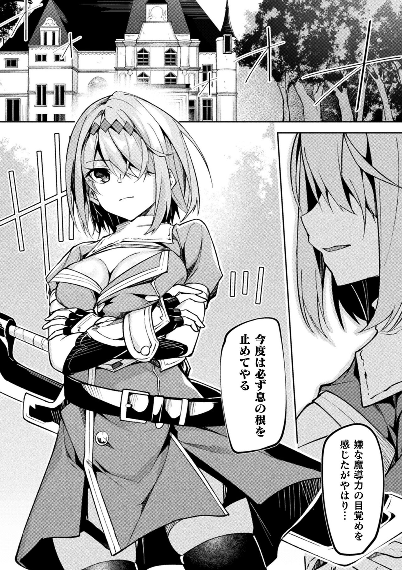 Kenka no  Shuketsu ha Ero Trap de Ch. 1 - Page 34