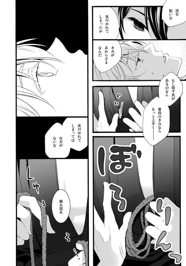 Iya Iya Yamete Motto Shite - Page 17
