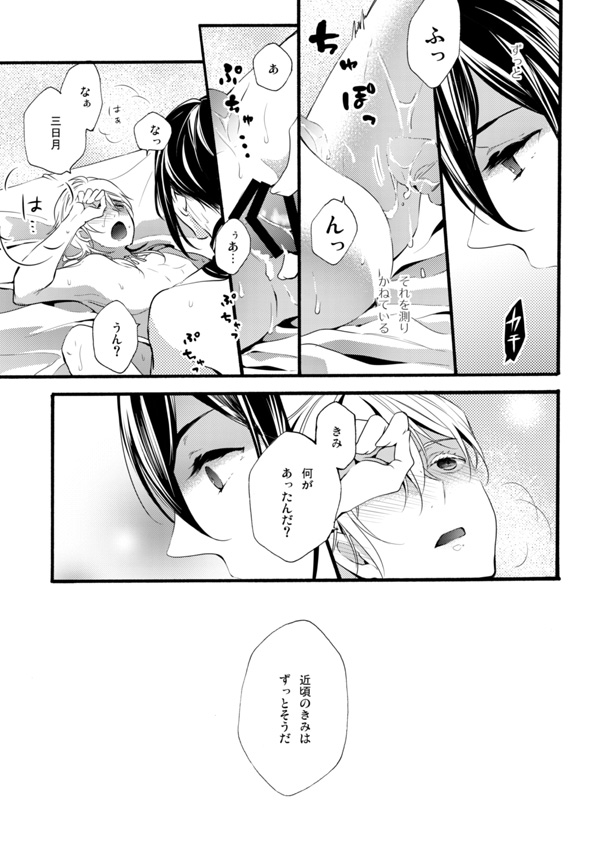 Iya Iya Yamete Motto Shite - Page 42