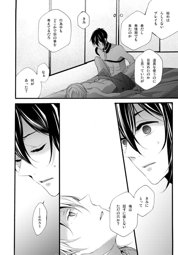 Iya Iya Yamete Motto Shite - Page 43