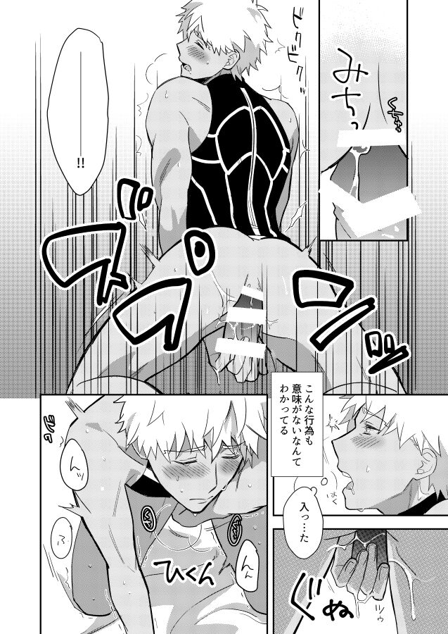 Jiko Touei no Shori Houhou - Page 13
