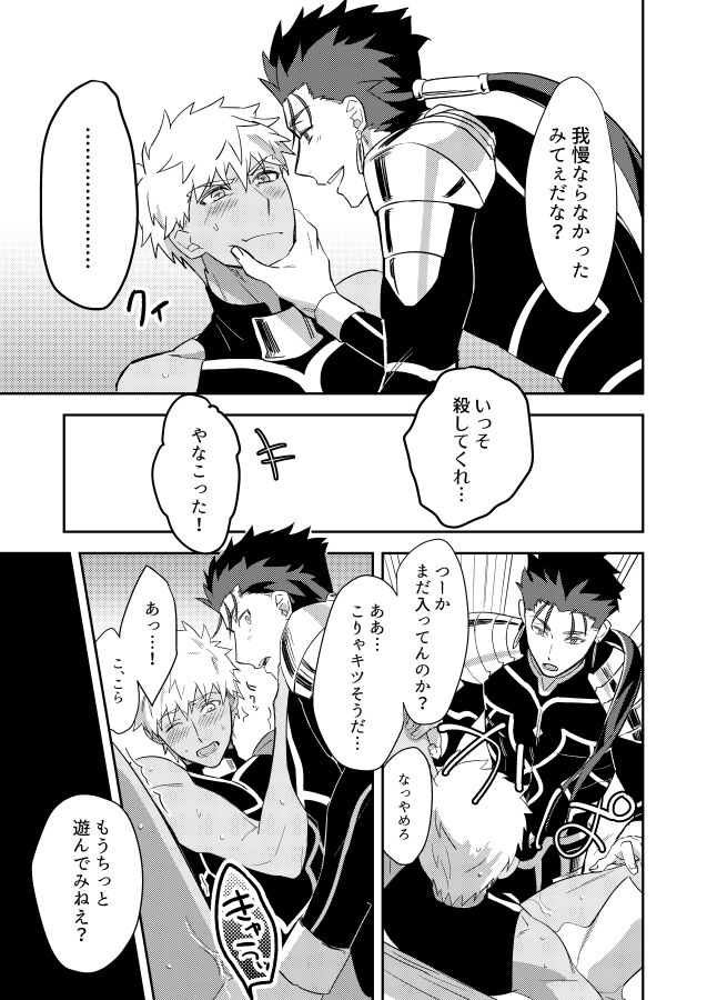 Jiko Touei no Shori Houhou - Page 16