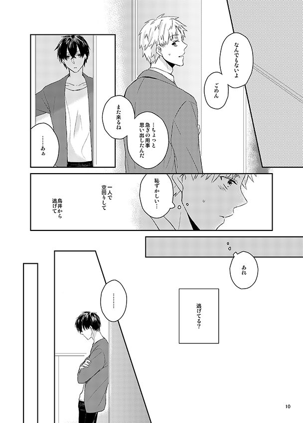Kawataredoki no Innocent Star - Page 9