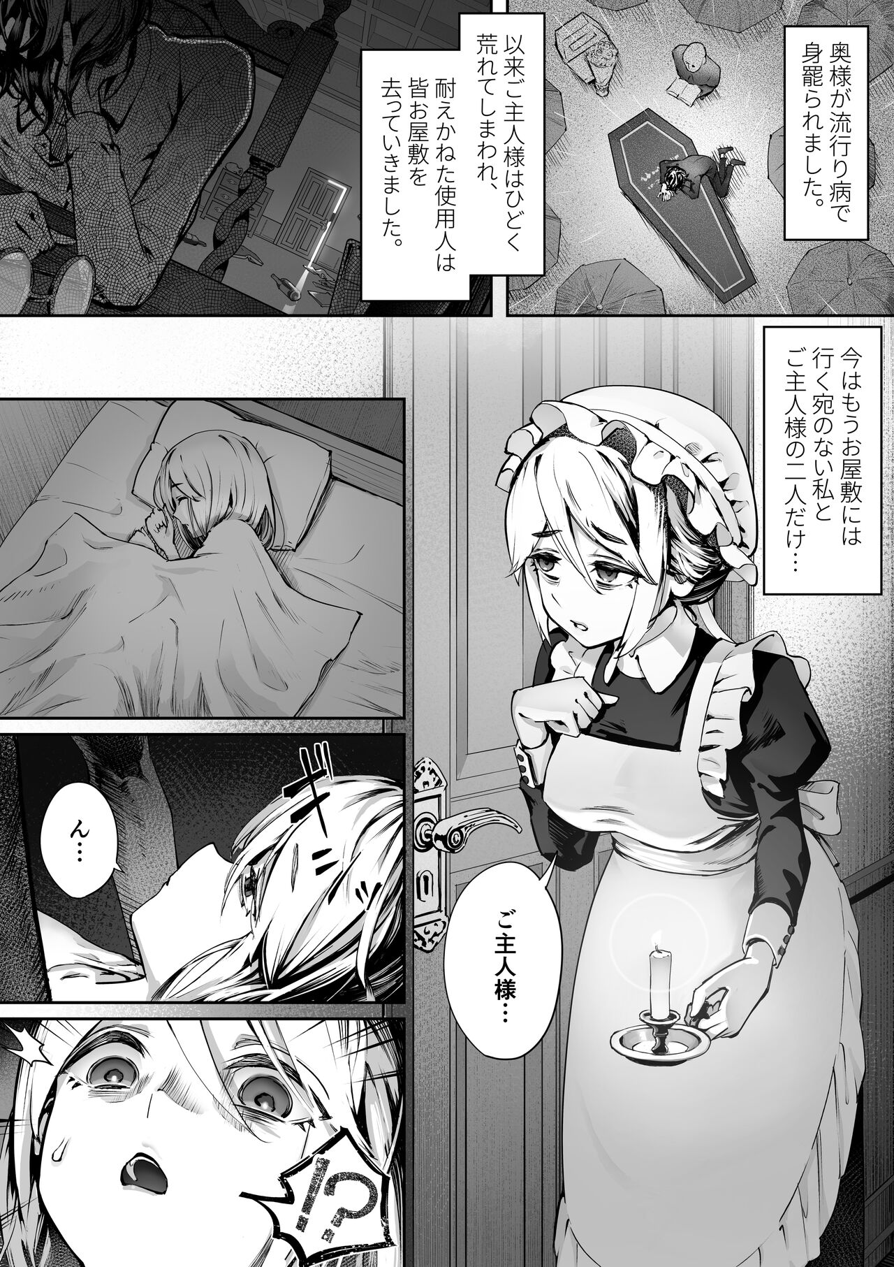 Dear My Master ～縛られ×縛られ～ - Page 4