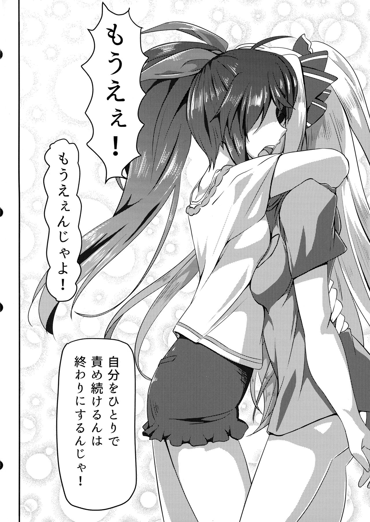 Tsuya-on no Fuurin Rei - Page 14