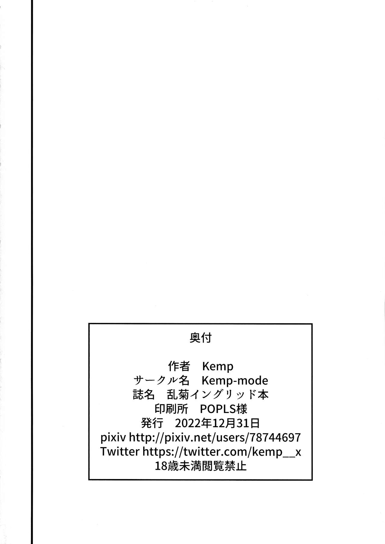 Rangiku Ingrid Hon - Page 17