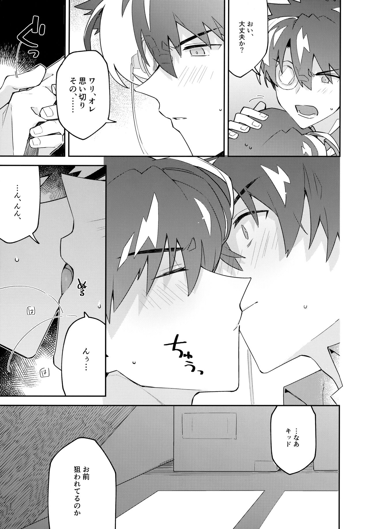 Tobira wo Akete Matteite - Page 32
