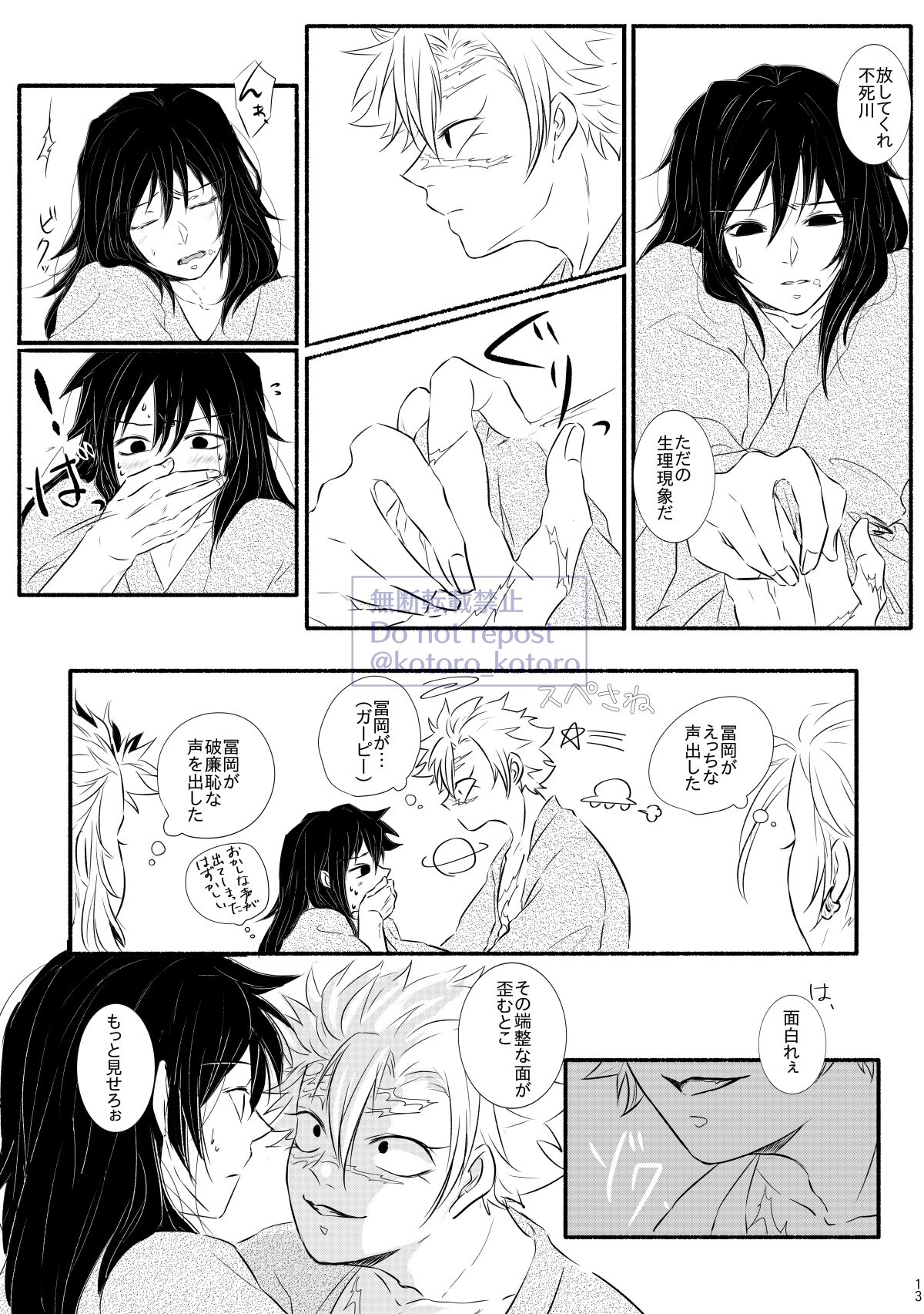 Hame o Hazushite Gomennasai! - Page 12