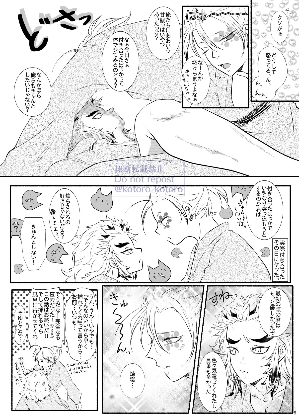 Hame o Hazushite Gomennasai! - Page 18