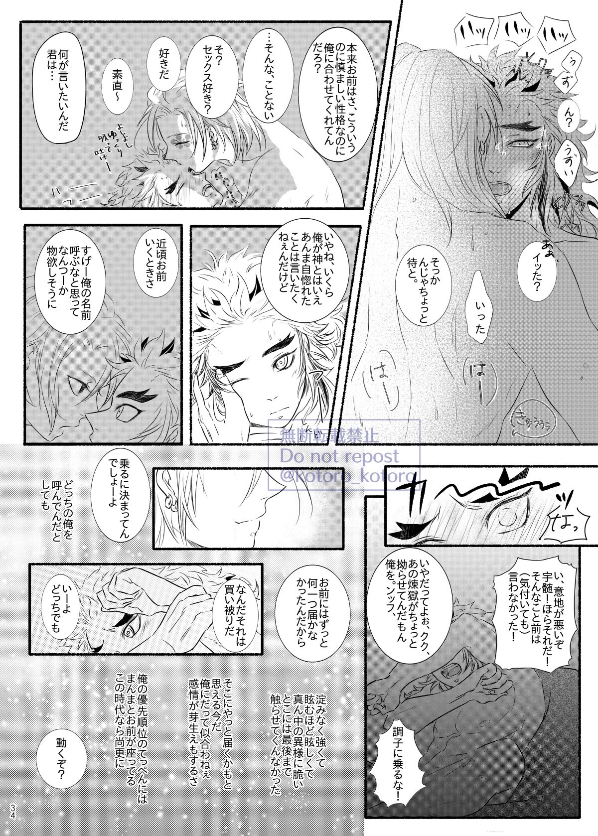 Hame o Hazushite Gomennasai! - Page 33