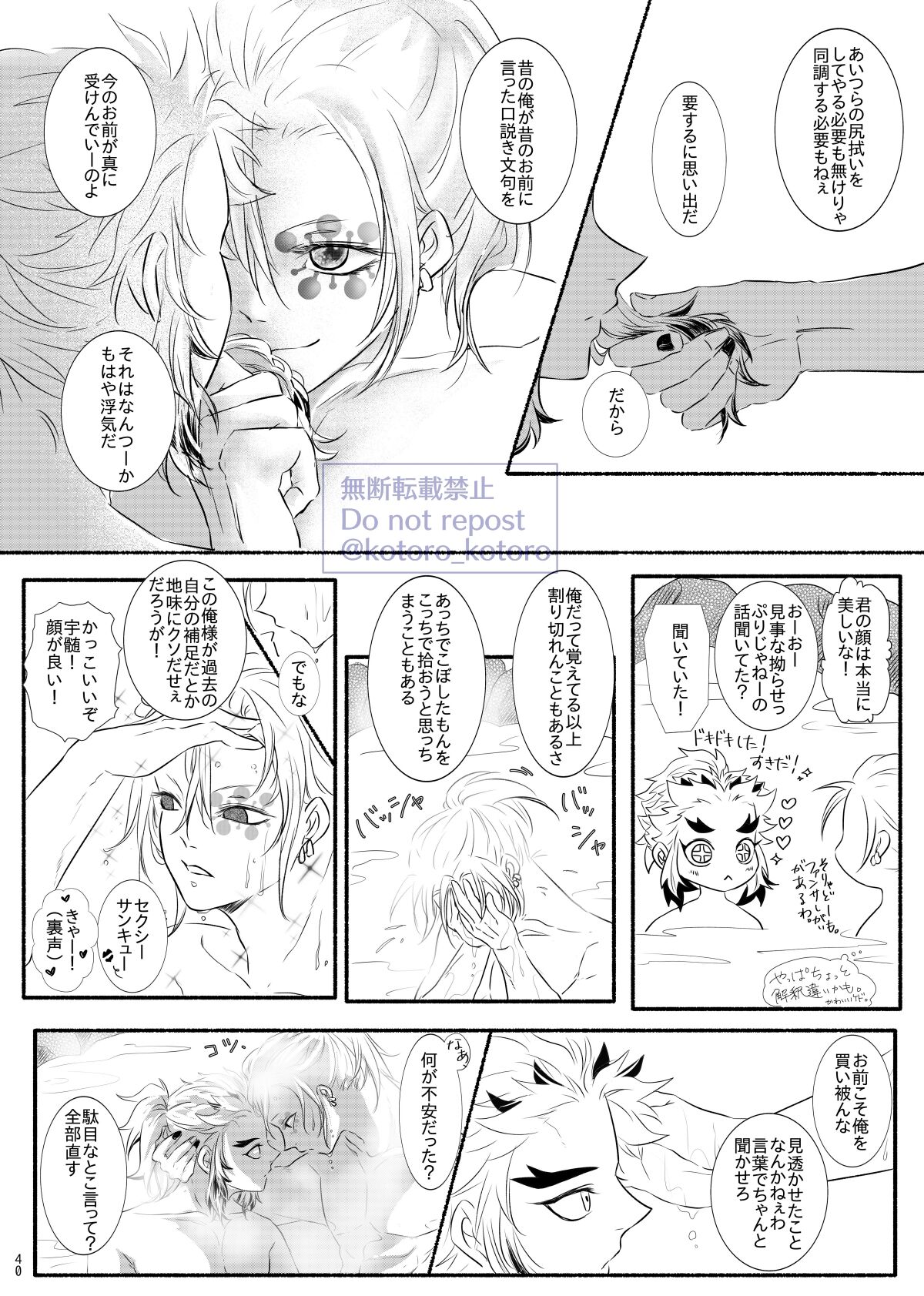 Hame o Hazushite Gomennasai! - Page 39