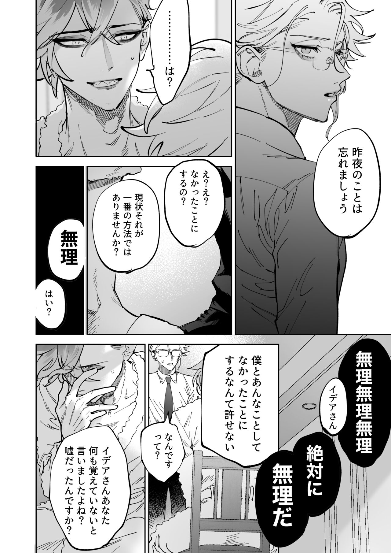 HoneyBaby - Page 13