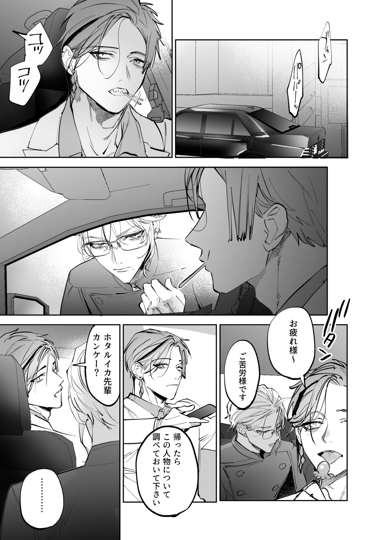 HoneyBaby - Page 31