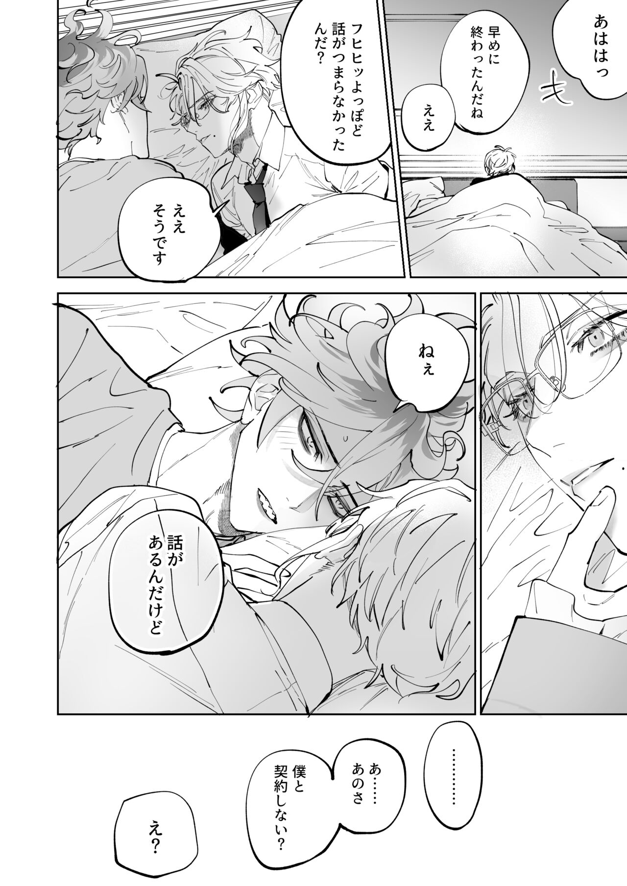 HoneyBaby - Page 34