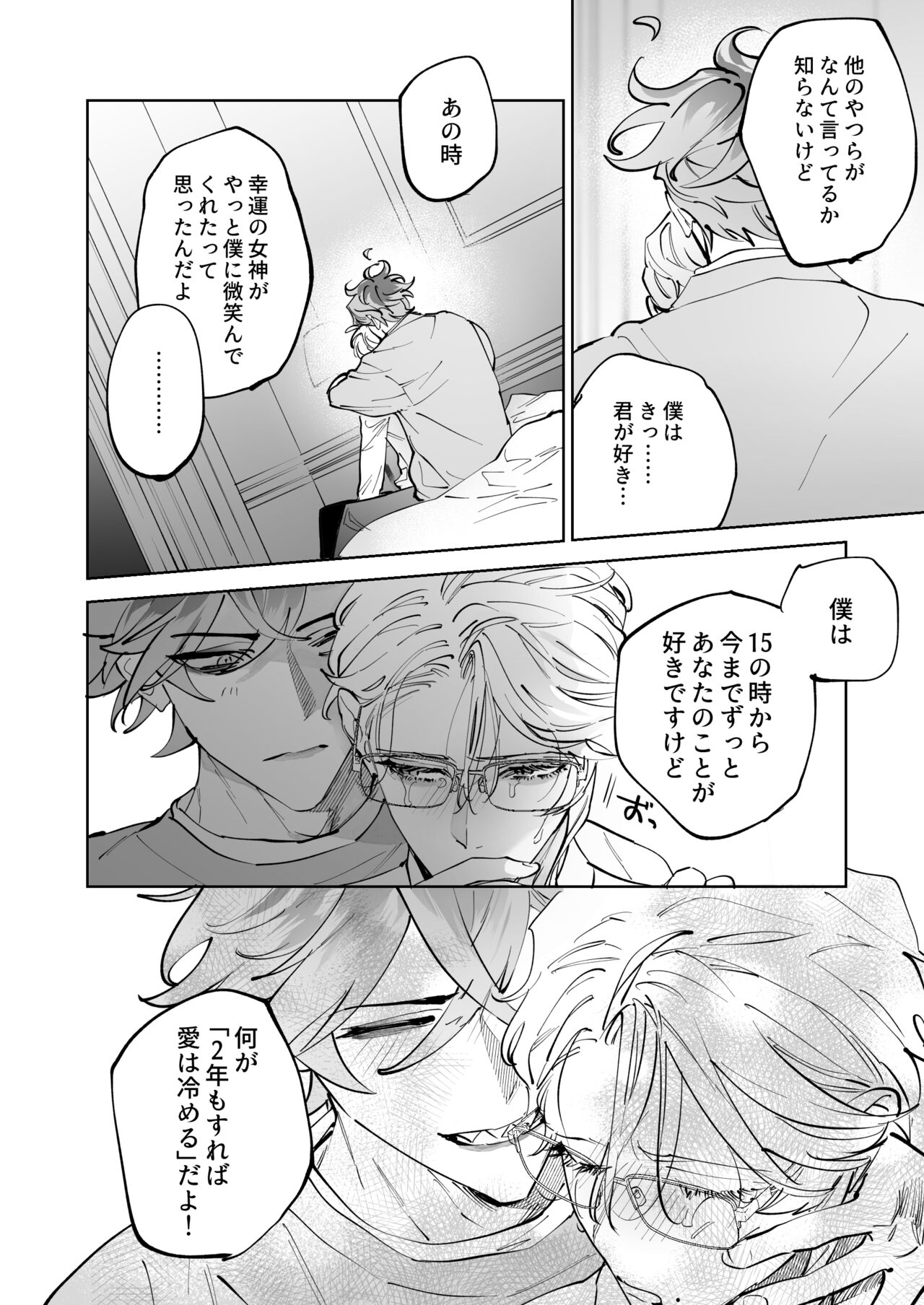 HoneyBaby - Page 38