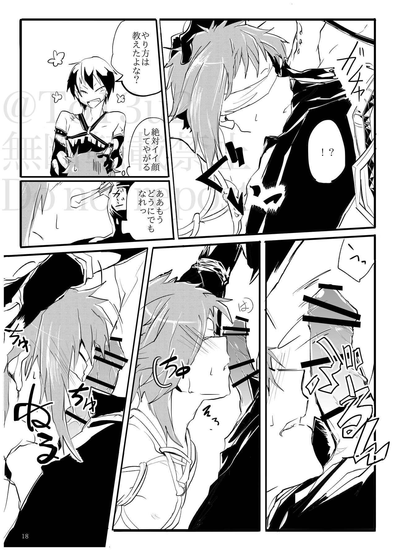 Sadistic Choudai - Page 17