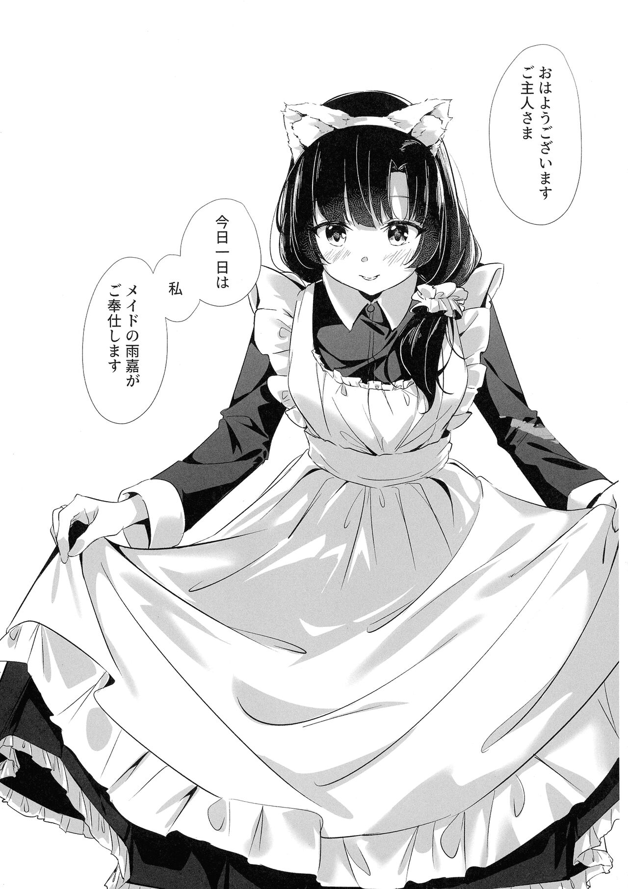 Anata ni Watashi o - Page 19