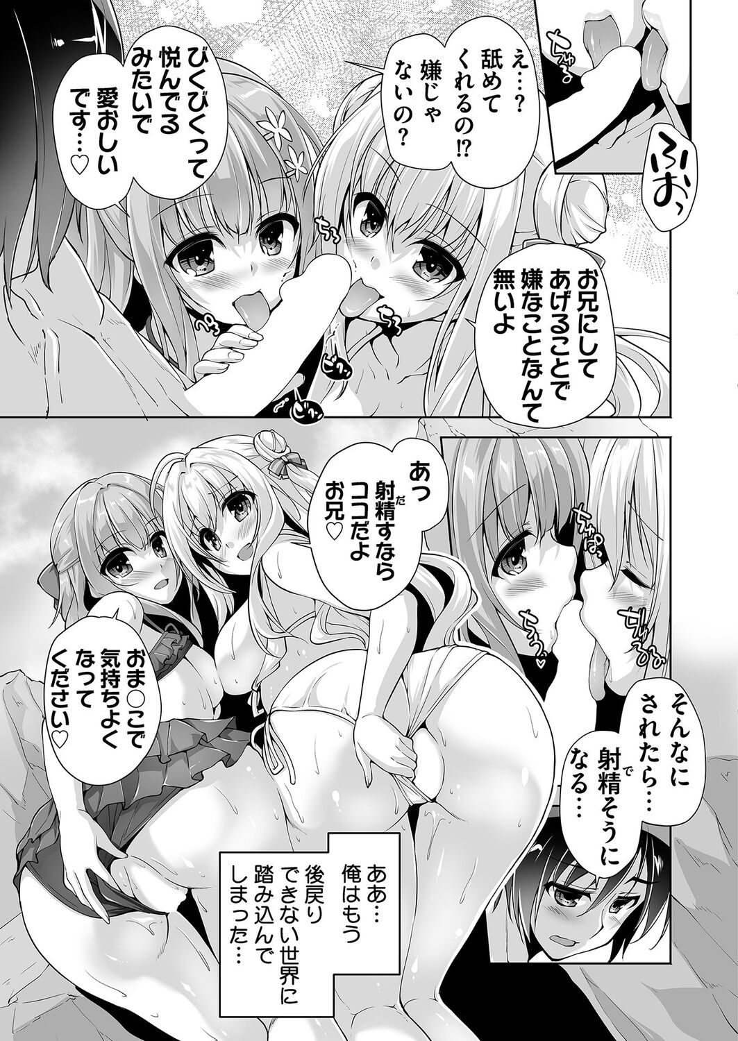 Hamidashi Creative Dai 9-kai Minna de Yume no Harem H - Page 11