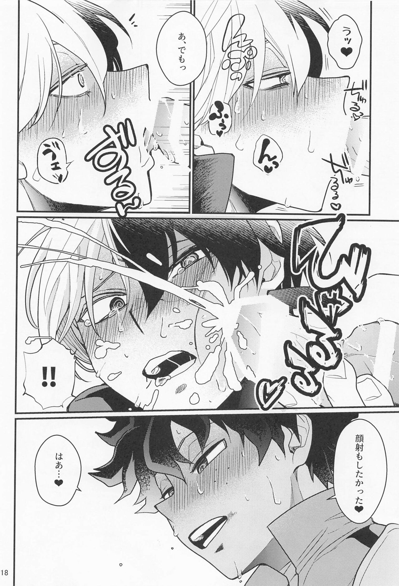 sukisasukisasukisa - Page 17