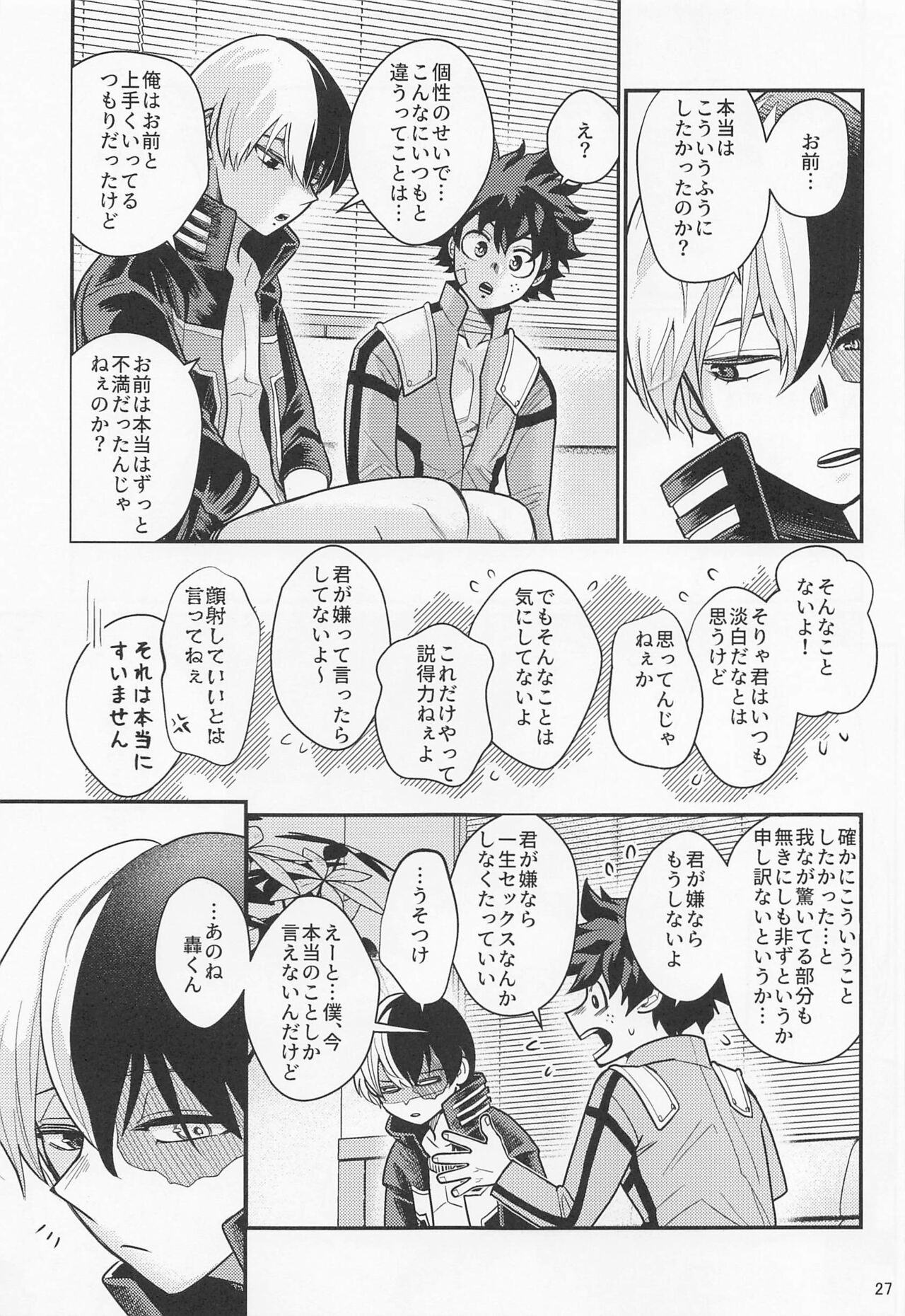 sukisasukisasukisa - Page 26