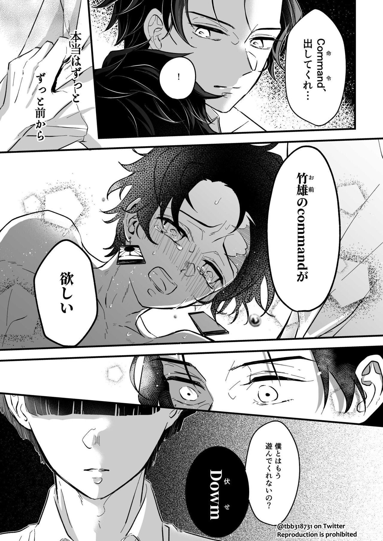 TakeTan Tamasudare ④ - Page 11