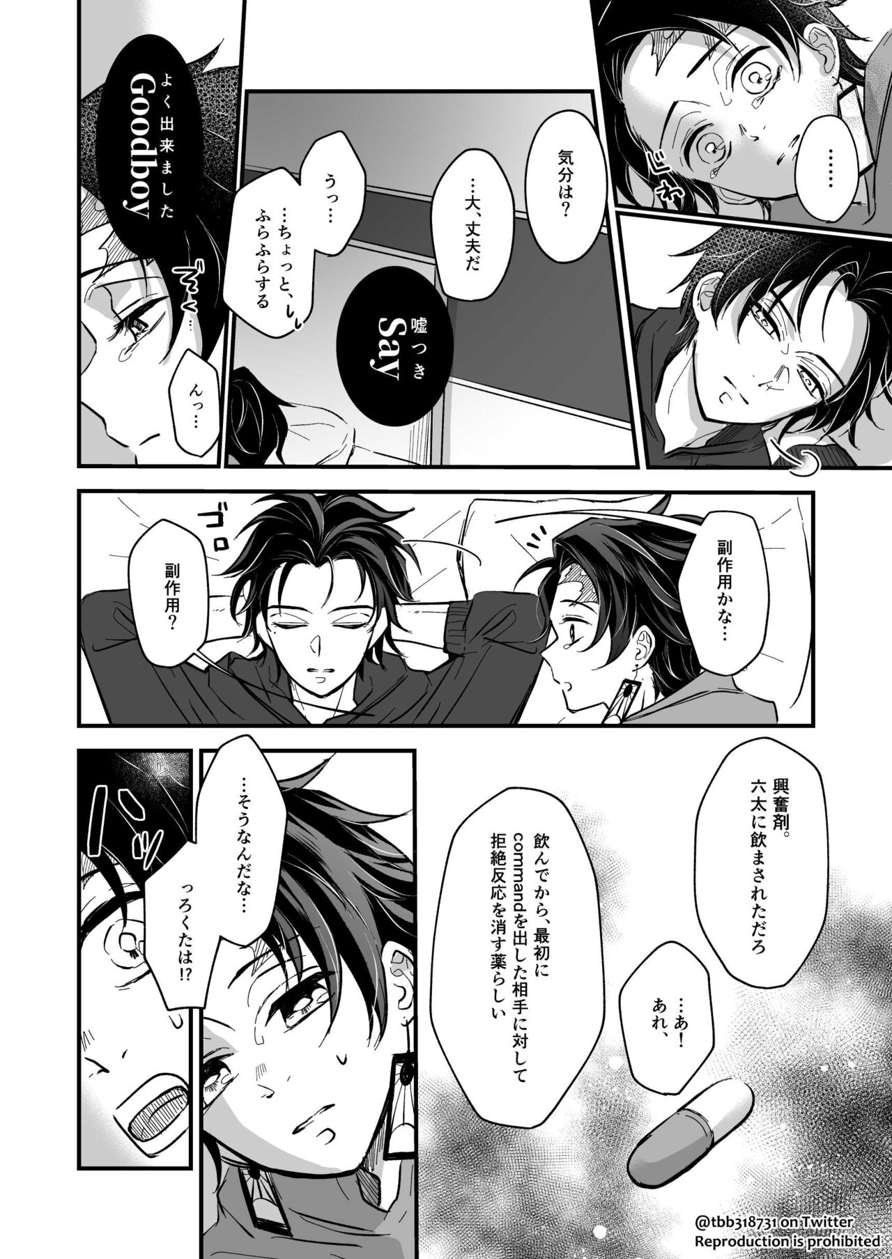 TakeTan Tamasudare ④ - Page 20