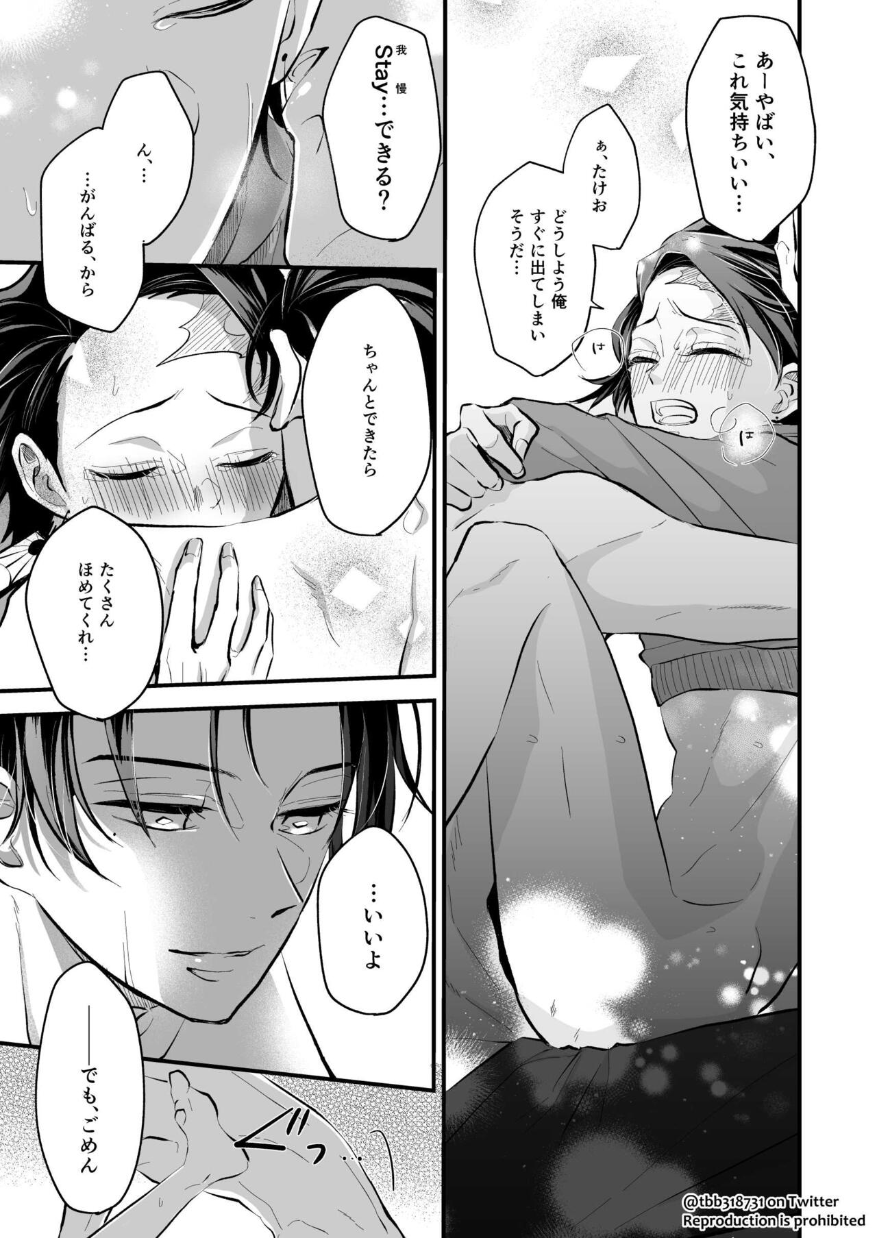TakeTan Tamasudare ④ - Page 33