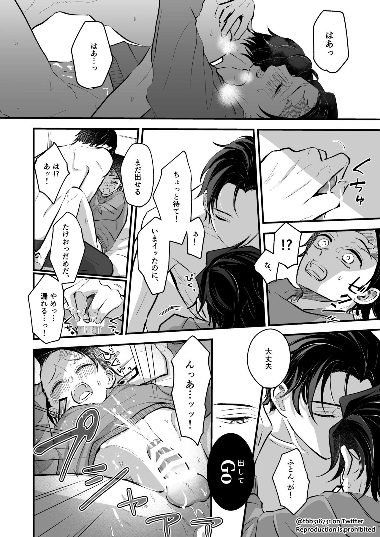 TakeTan Tamasudare ④ - Page 36