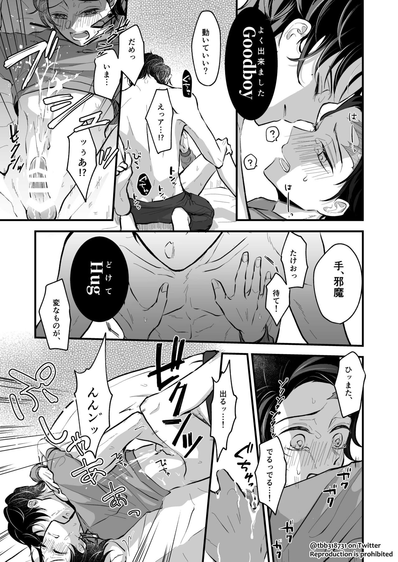 TakeTan Tamasudare ④ - Page 37