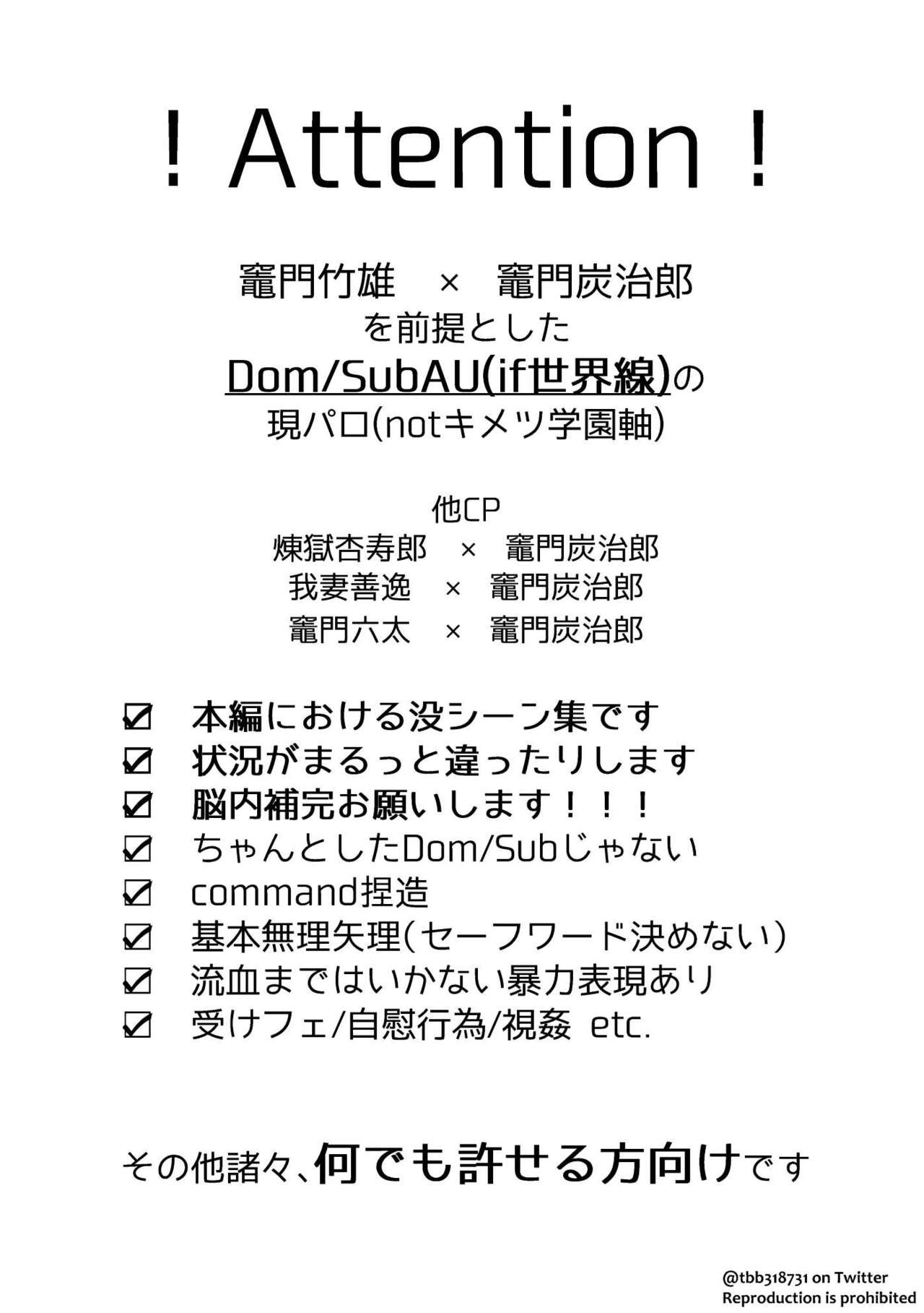 TakeTan Tamasudare Omake - Page 3