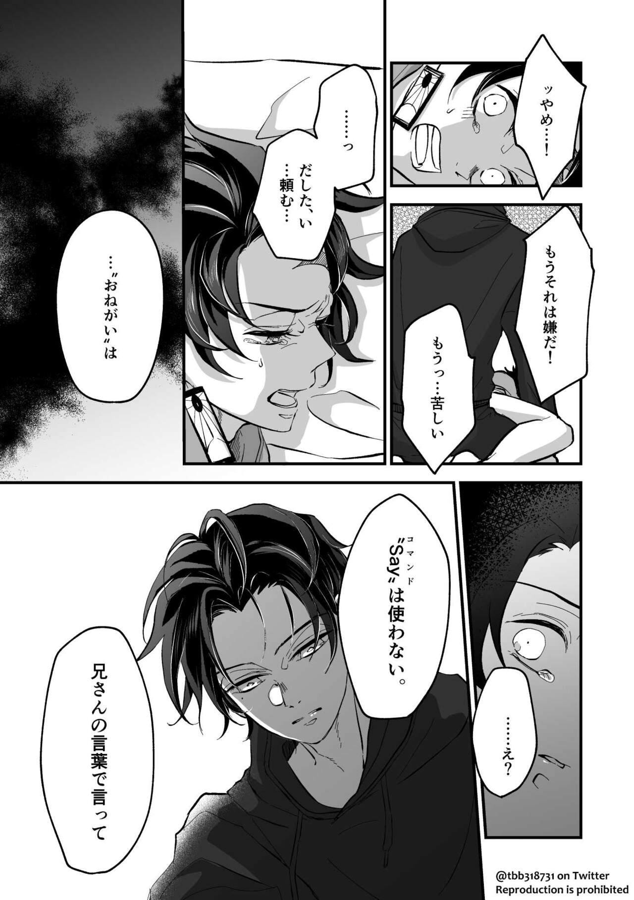 TakeTan Tamasudare Omake - Page 30