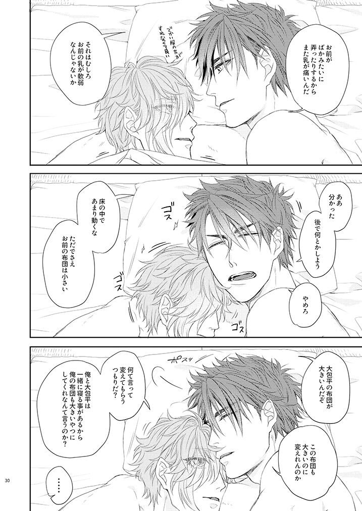 Yoshiyoshi Yoshi no Yoshi - Page 29