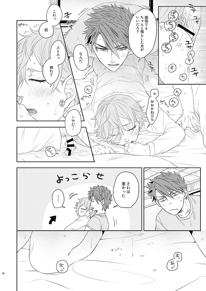 Konya mo Otanoshimi Deshouka - Page 25