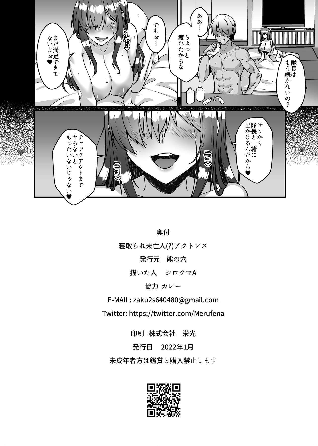 Netorare Miboujin (?) Actress - Page 27