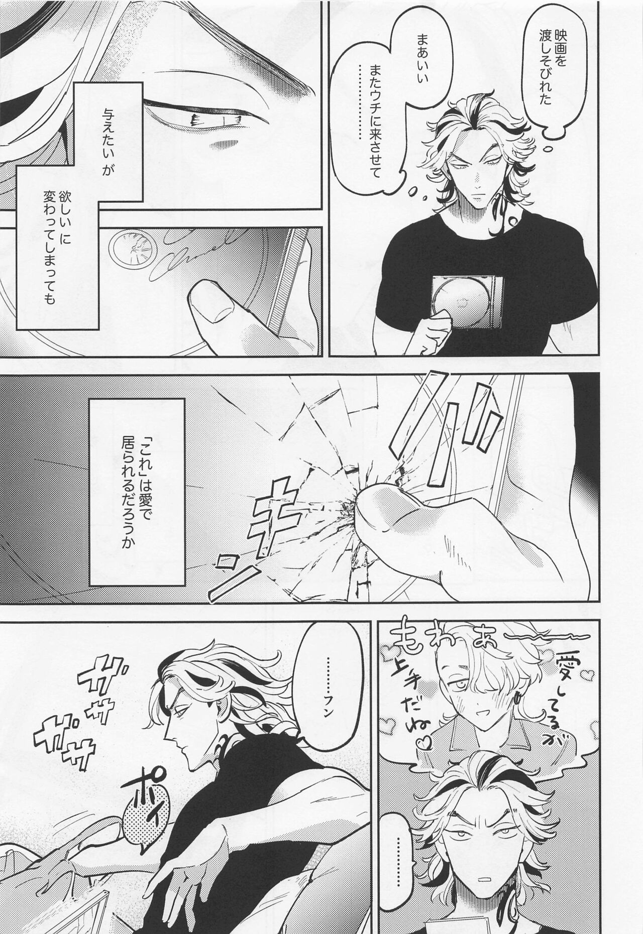 Onedari Jaws Mitsuya-kun - Page 26