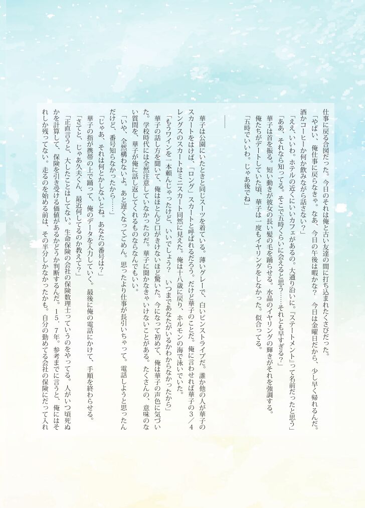 Katawa Fantasy: A Katawa Shoujo Illustration Book - Page 13