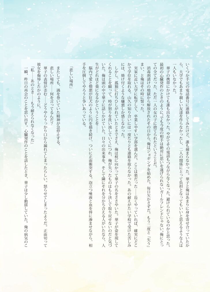 Katawa Fantasy: A Katawa Shoujo Illustration Book - Page 18