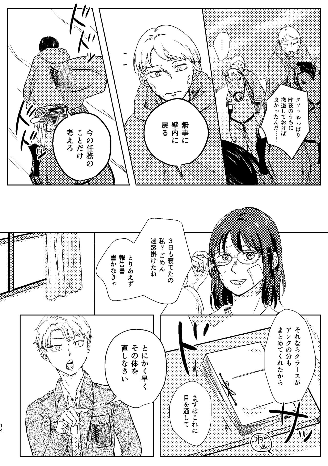 Yoru wa Yasashii - Page 15