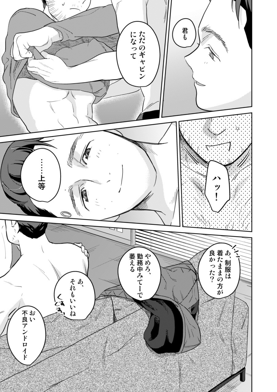 Gyabikona Hon - Page 31