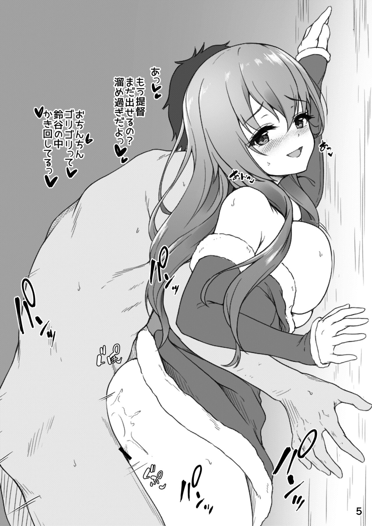 Omake Suzuya Christmas ver - Page 5