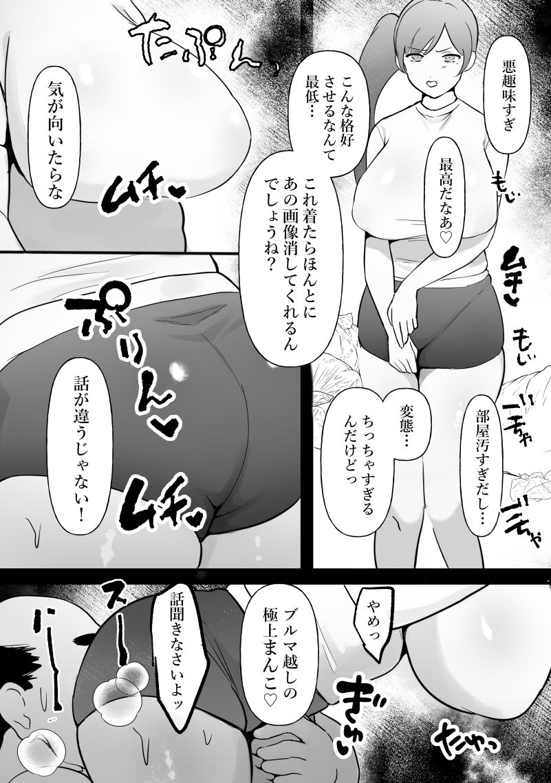 Chunen o name teta on'na, ochiru. - Page 21