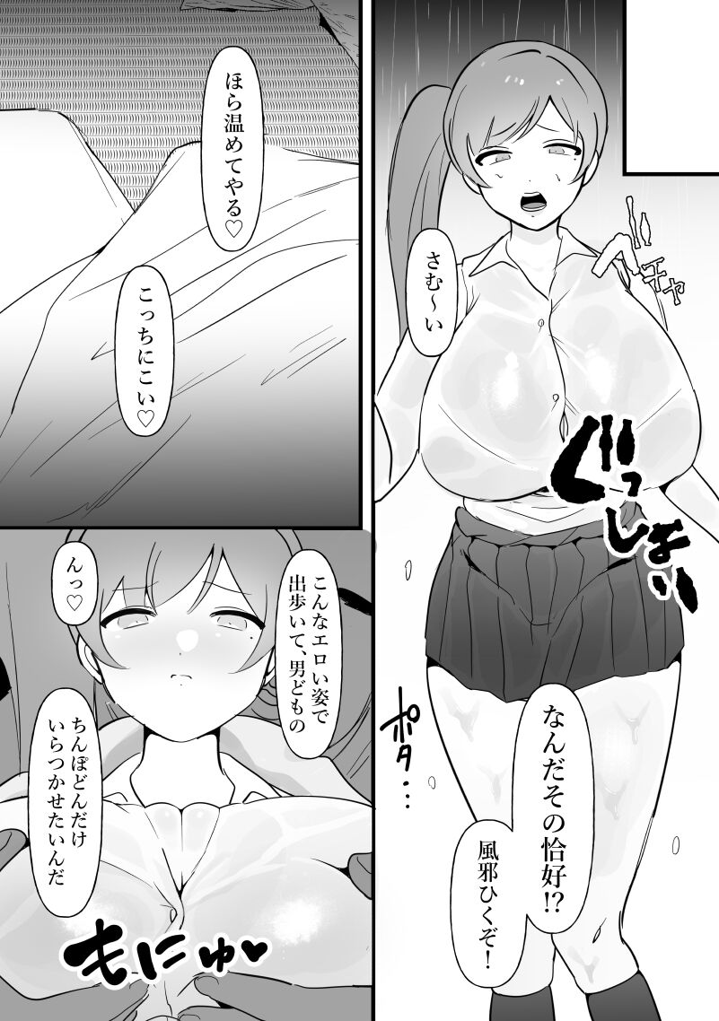 Chunen o name teta on'na, ochiru. - Page 40