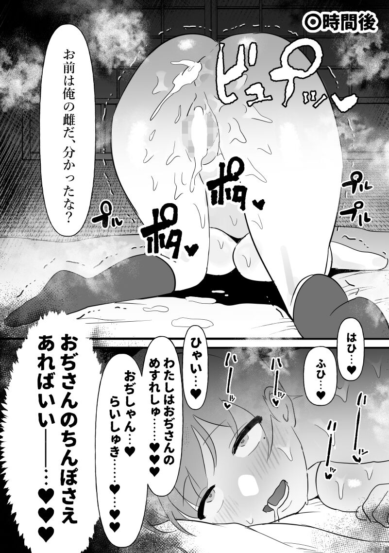 Chunen o name teta on'na, ochiru. - Page 59