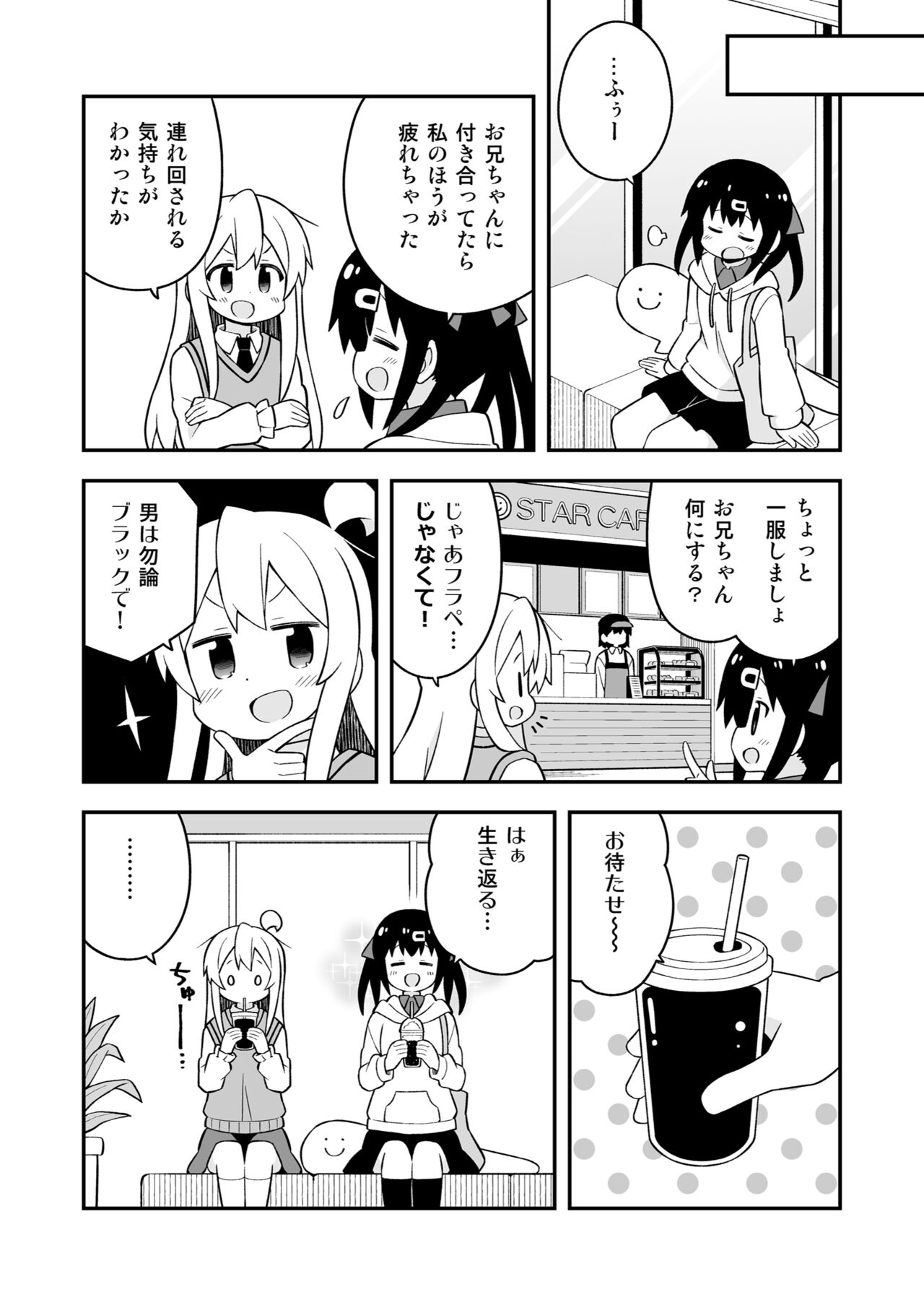 Onii-chan wa Oshimai! 23 - Page 10