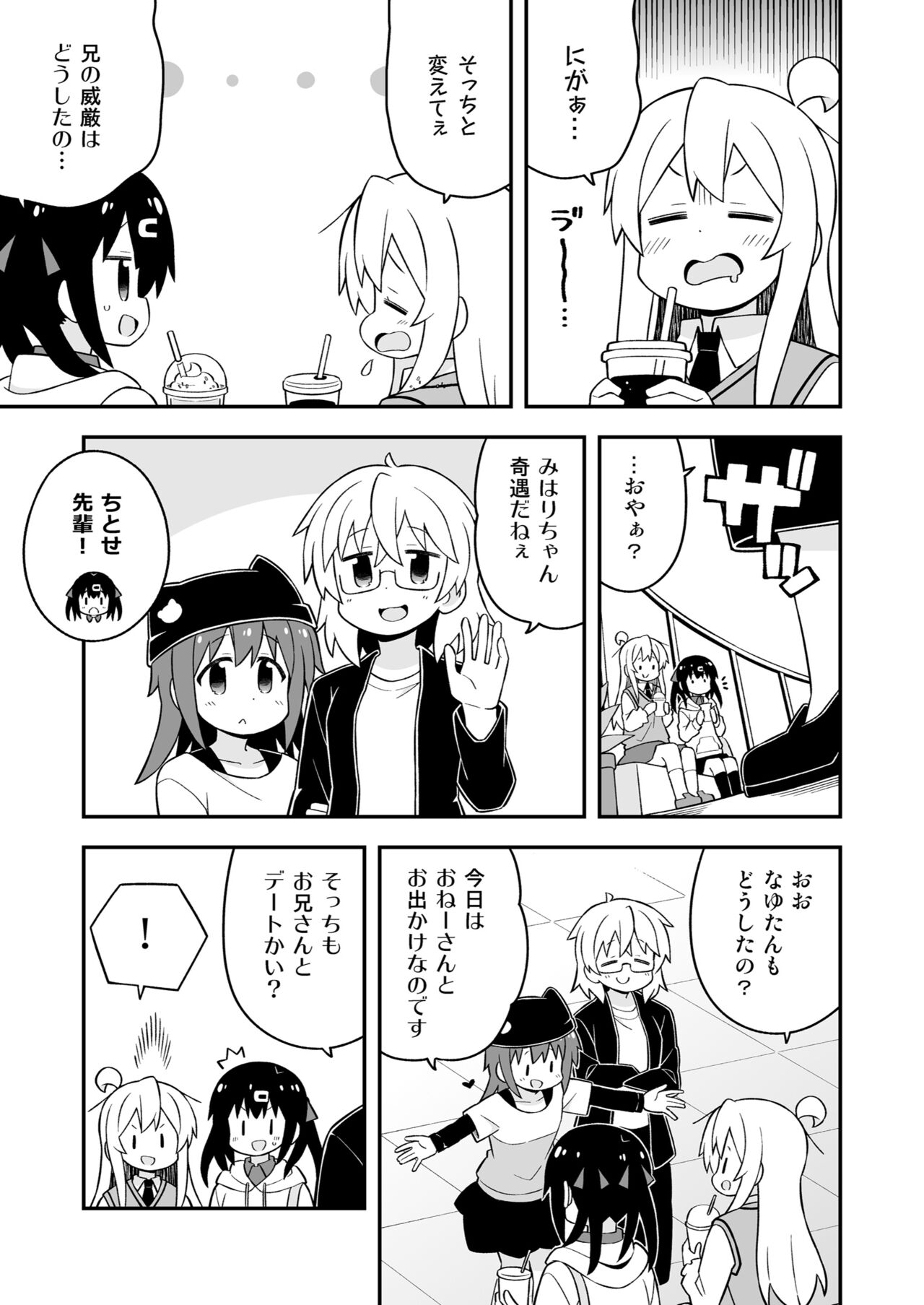 Onii-chan wa Oshimai! 23 - Page 11